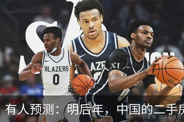 有人预测：明后年，中国的二手房或将面临这3个结局，太真实了！
