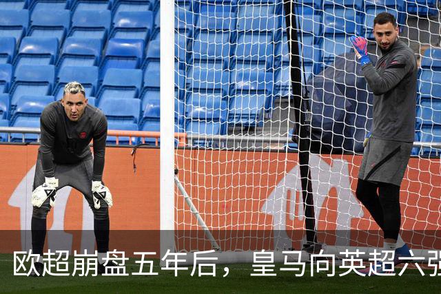 欧超崩盘五年后，皇马向英超六强追讨8000万启动成本，能胜诉吗？