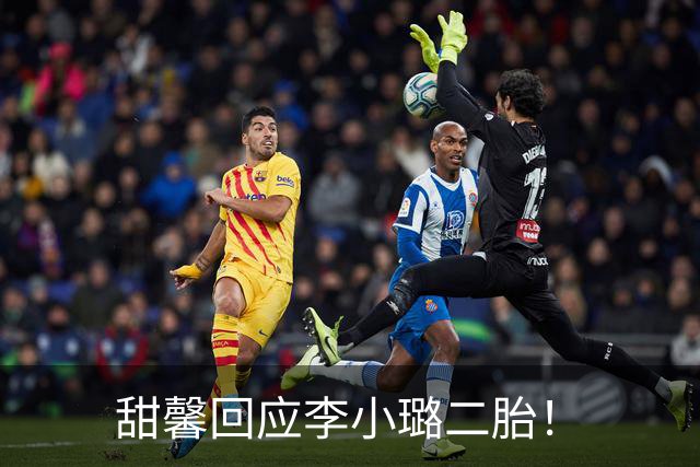 甜馨回应李小璐二胎！