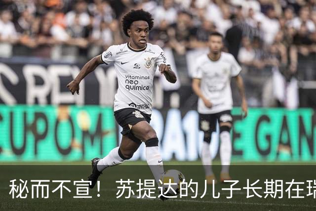 秘而不宣！苏提达的儿子长期在瑞士生活，泰国官方态度耐人寻味