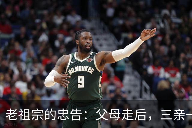 老祖宗的忠告：父母走后，三亲一定要断交！是哪三亲？为何要断？