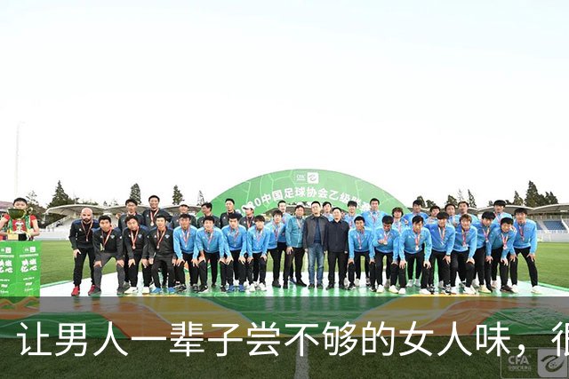 让男人一辈子尝不够的女人味，很多女人自己都没弄明白